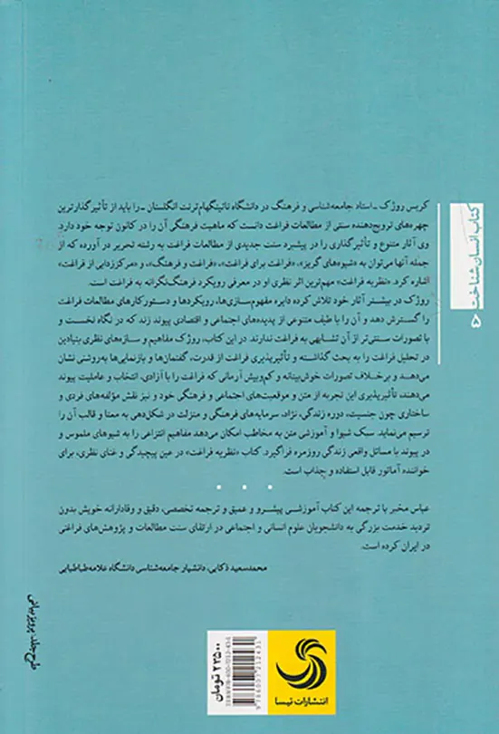 نظریه فراغت